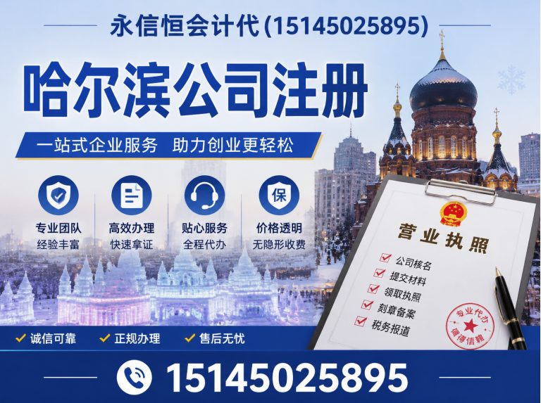 木兰县哈尔滨公司注销展示图