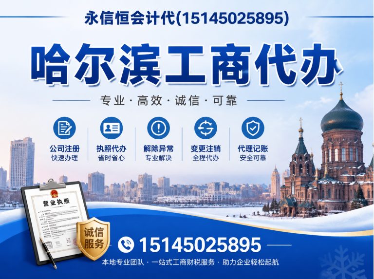 木兰县哈尔滨代理记账展示图